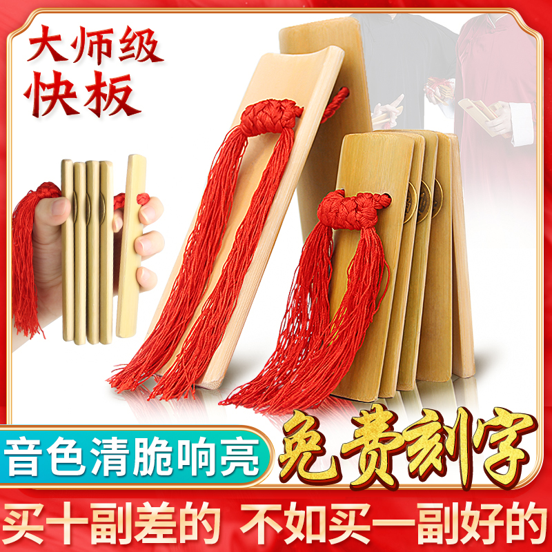 德云社同款快板音质清脆专业演奏