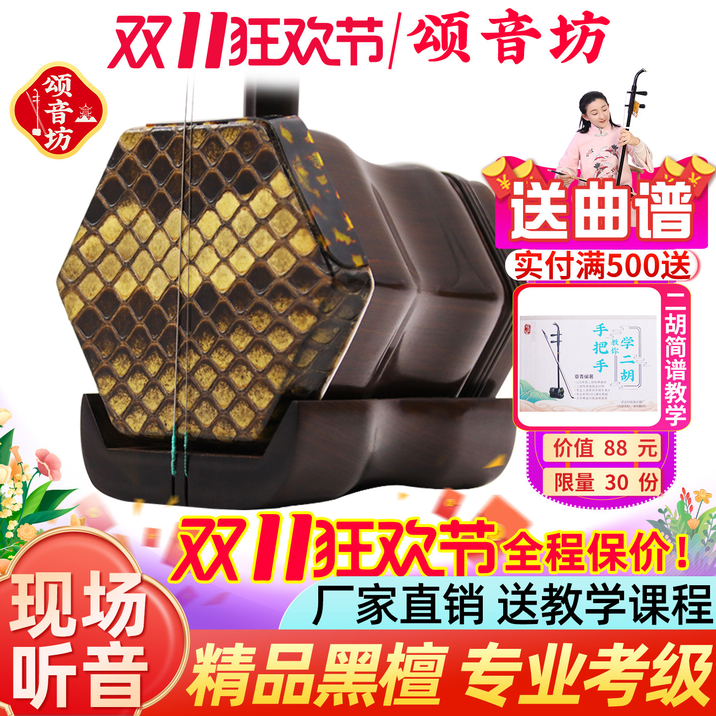 颂音坊黑檀二胡乐器厂家直销正品入门专业苏州高级大音量龙头考级