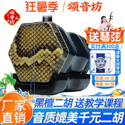 黑檀二胡终身保修大音量厂家直销