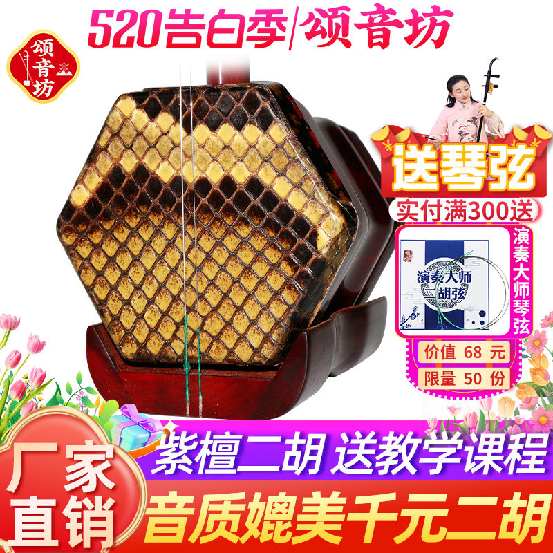 颂音坊紫檀二胡旗舰店正品专业演奏厂家直销高级二胡乐器