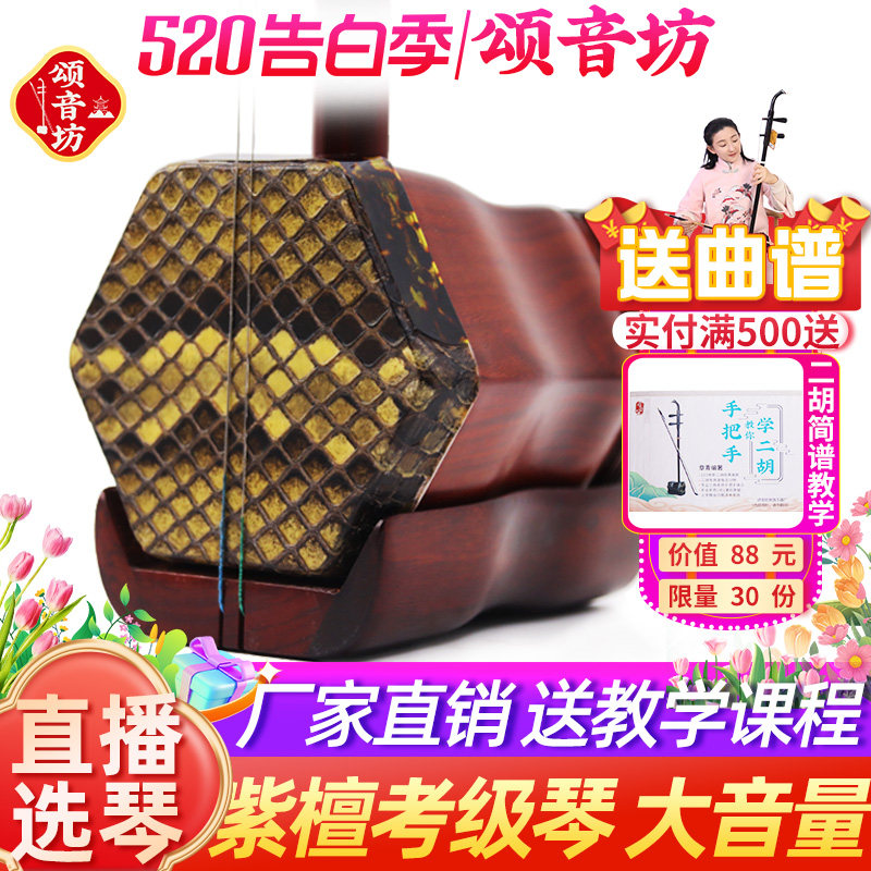 颂音坊小叶紫檀二胡乐器厂家直销正品入门专业高级名牌二胡苏州
