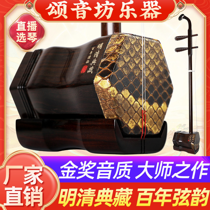 颂音坊百年弦韵明清旧料典藏老红木二胡乐器金奖音质收藏级胡琴