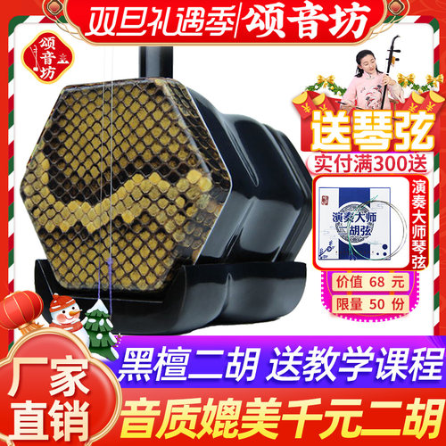黑檀二胡终身保修大音量厂家直销
