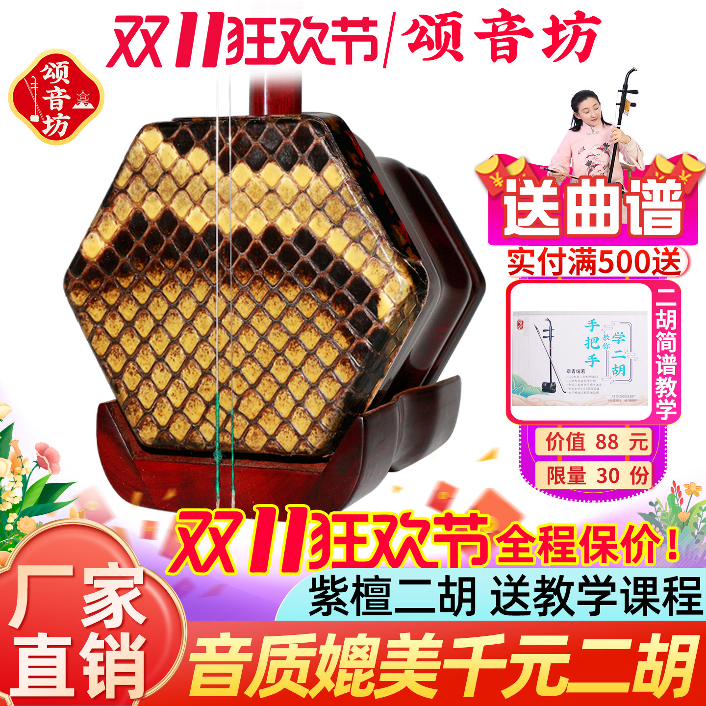颂音坊紫檀二胡旗舰店正品专业演奏厂家直销高级二胡乐器