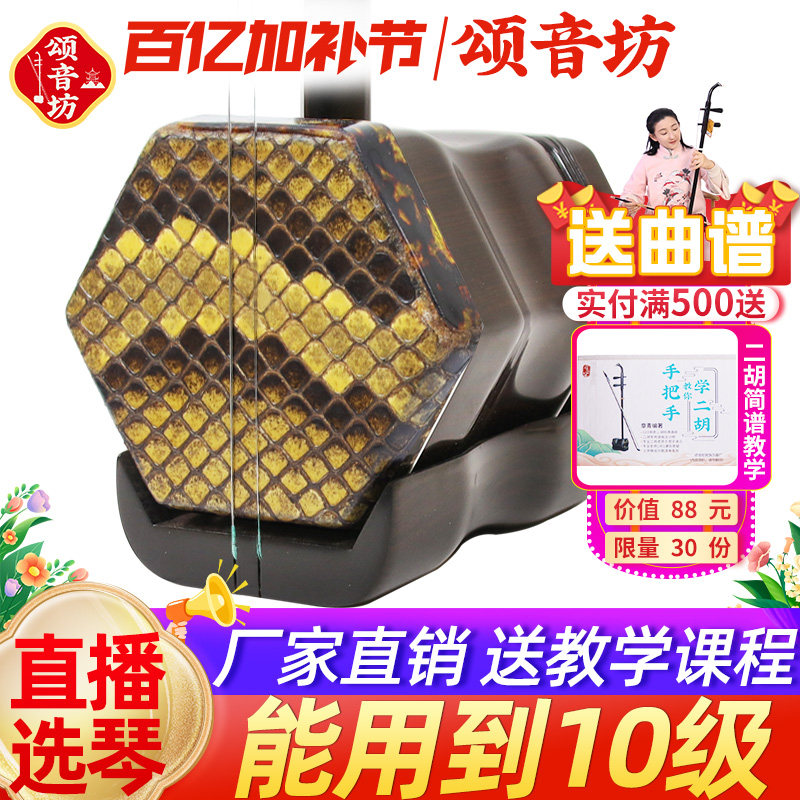 颂音坊二胡乐器旗舰店正品厂家直销专业演奏级初学者黑檀二胡苏州