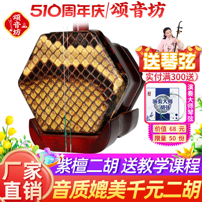 颂音坊紫檀二胡旗舰店正品专业演奏厂家直销高级二胡乐器