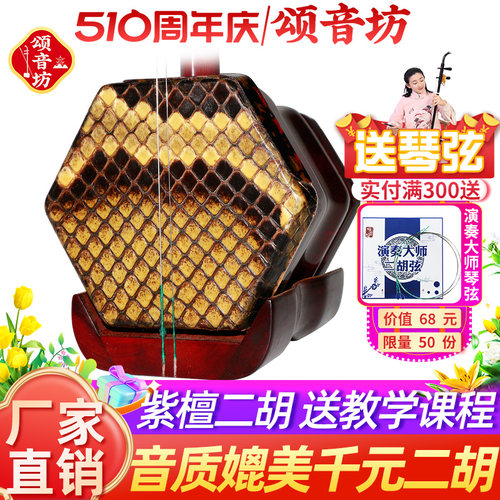 二胡十大品牌厂家直销专业大音量