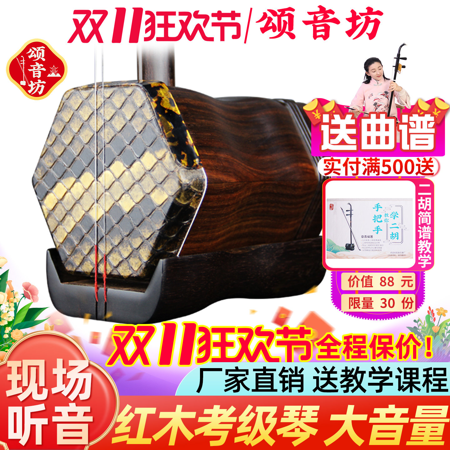 颂音坊苏州红木大音量专业二胡乐器厂家直销胡琴初学者正品入门