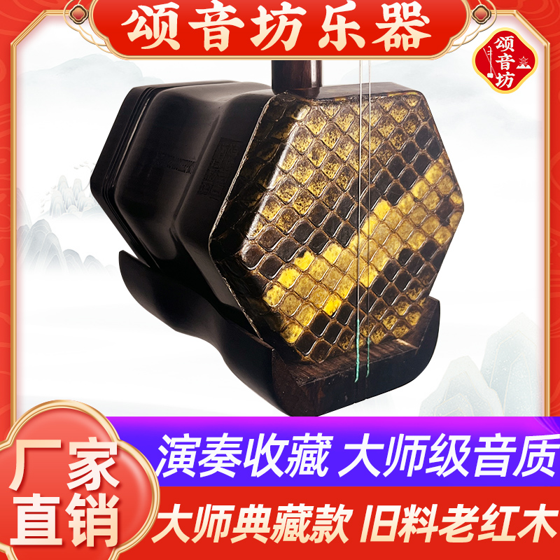 颂音坊明清旧料老红木二胡乐器厂家直销专业演奏考级名牌苏州胡琴