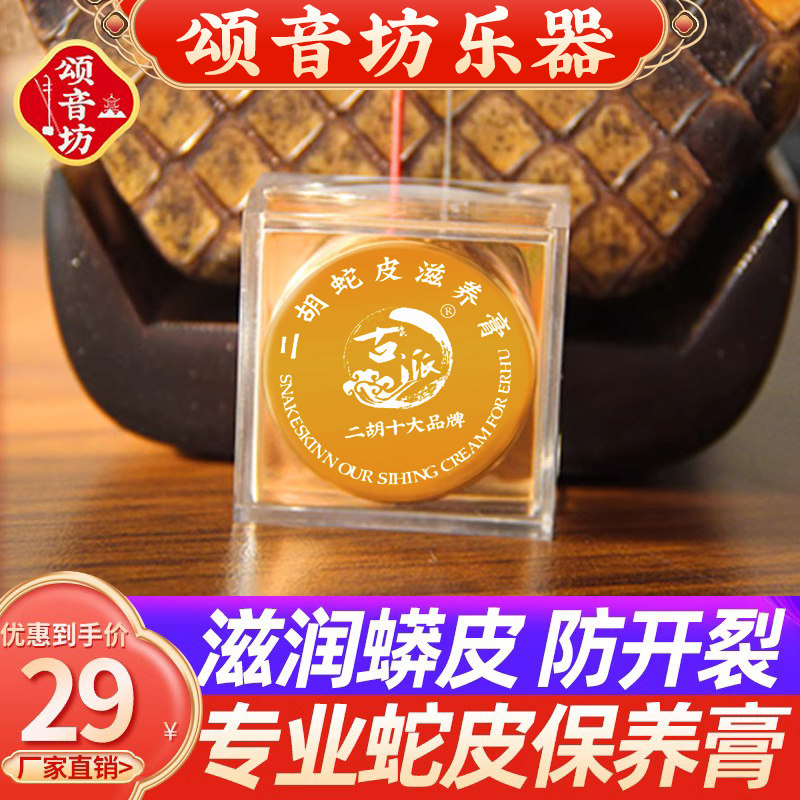 二胡专用蛇皮保养油高胡乐器蟒皮滋养膏三弦胡琴皮护理油提升音质