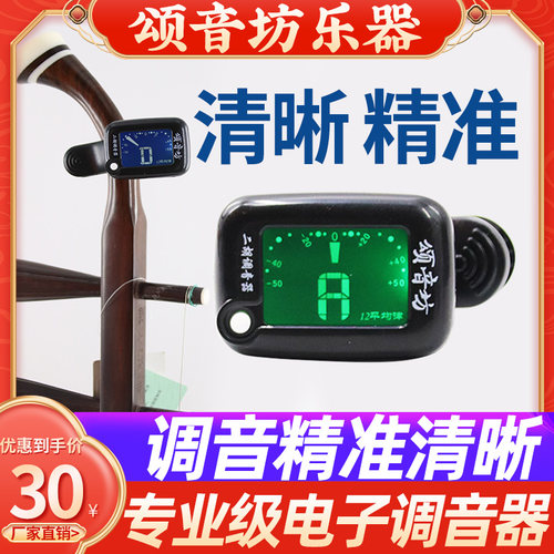 颂音坊十二平均律二胡高灵敏度