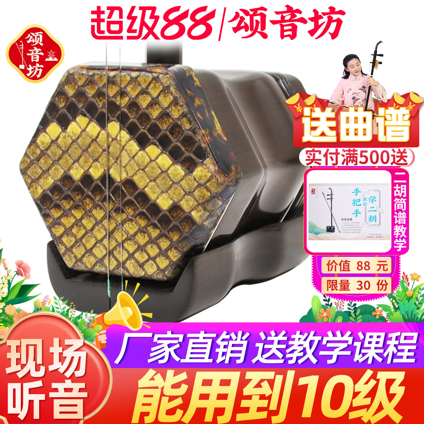 专业演奏级二胡视频选琴音质保证