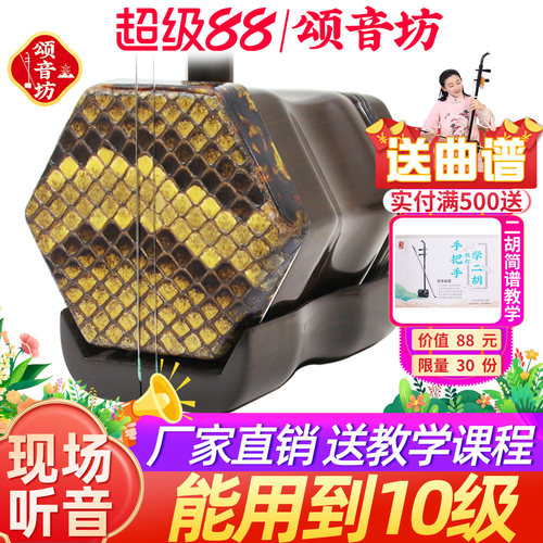 专业演奏级二胡视频选琴音质保证