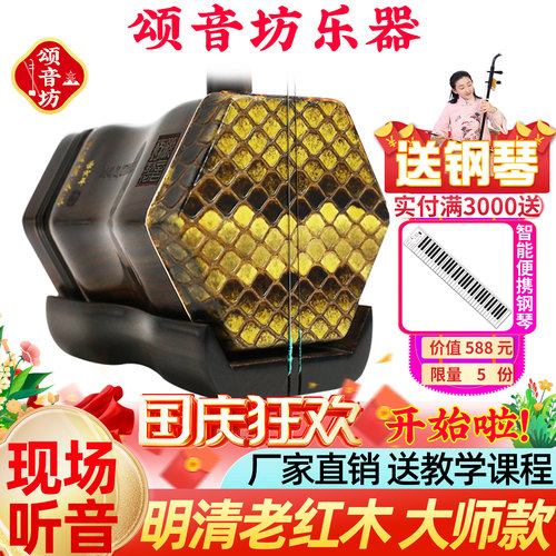 明清老红木演奏考级高端二胡