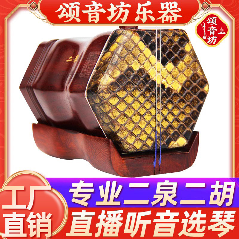颂音坊苏州高级专业演奏考级大音量小叶紫檀二泉二胡乐器厂家直销