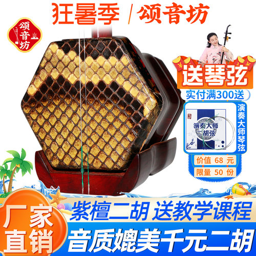 二胡十大品牌厂家直销专业大音量