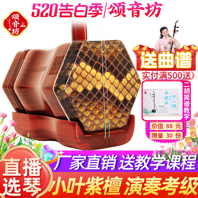 颂音坊小叶紫檀大音量二胡乐器专业演奏考级厂家直销苏州正品胡琴