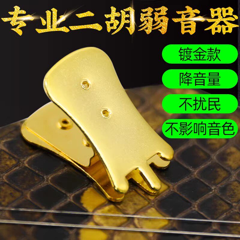 二胡弱音器消音夹专业降音消声消音减音弱音夹琴码夹专业二胡配件
