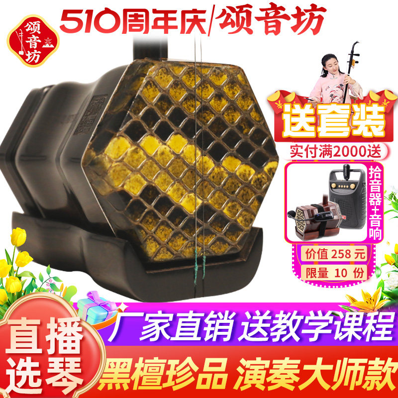 颂音坊黑檀苏州二胡乐器厂家直销正品大音量专业演奏考级高级胡琴