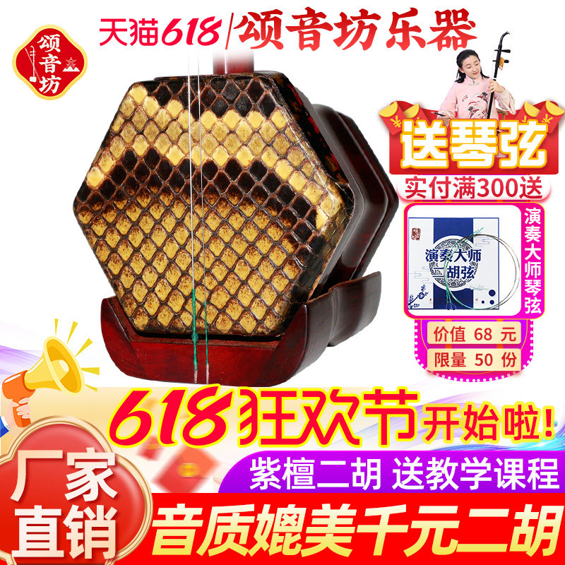 颂音坊紫檀二胡旗舰店正品专业演奏厂家直销高级二胡乐器