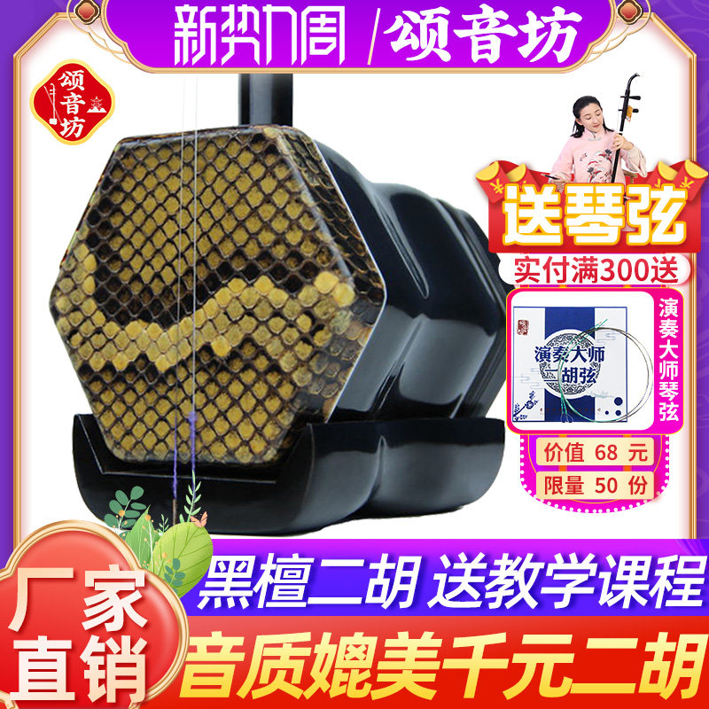颂音坊苏州二胡乐器厂家直销黑檀二胡初学者专业演奏级官方旗舰店