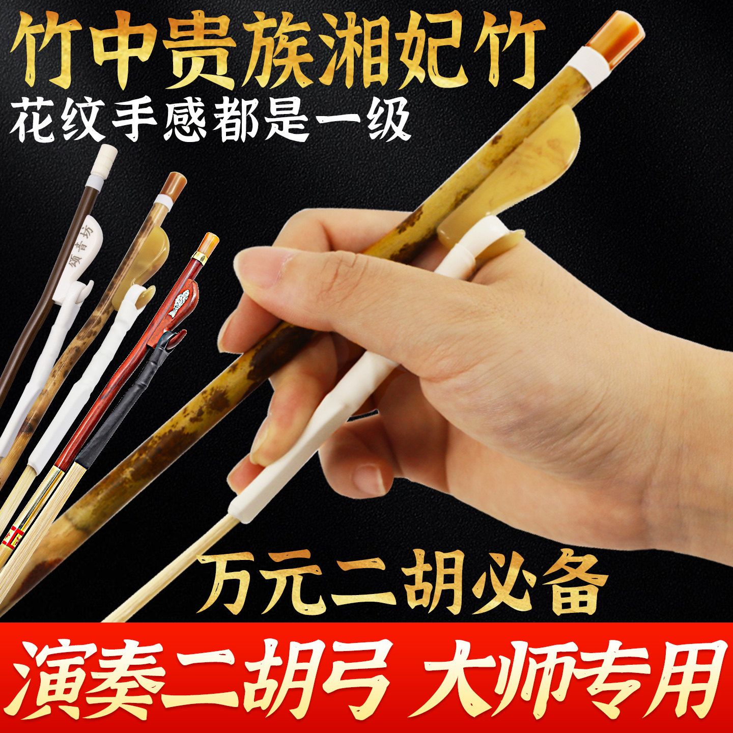 颂音坊演奏级大师二胡弓厂家直销