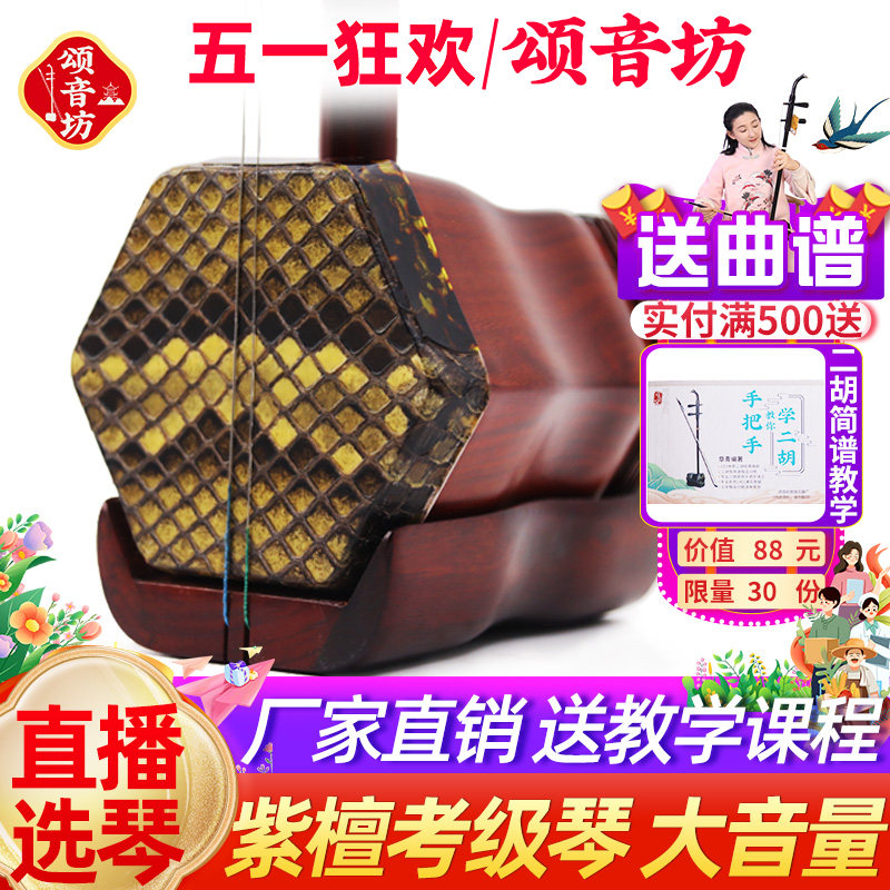 颂音坊小叶紫檀二胡乐器厂家直销正品入门专业高级名牌二胡苏州