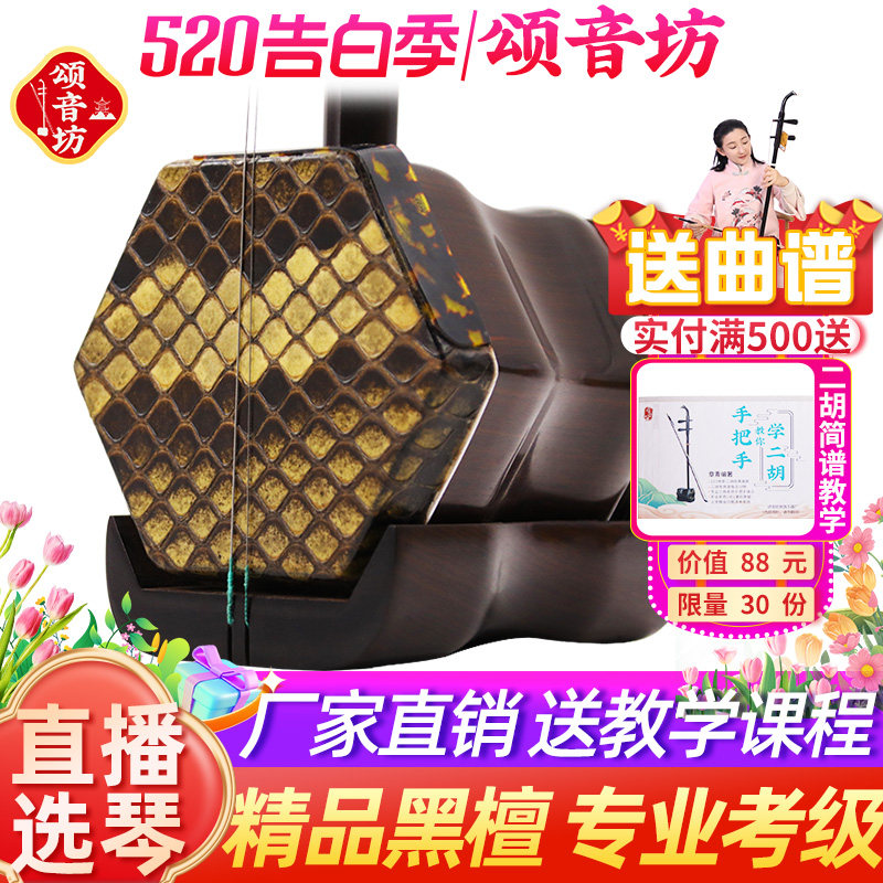 颂音坊黑檀二胡乐器厂家直销正品入门专业苏州高级大音量龙头考级
