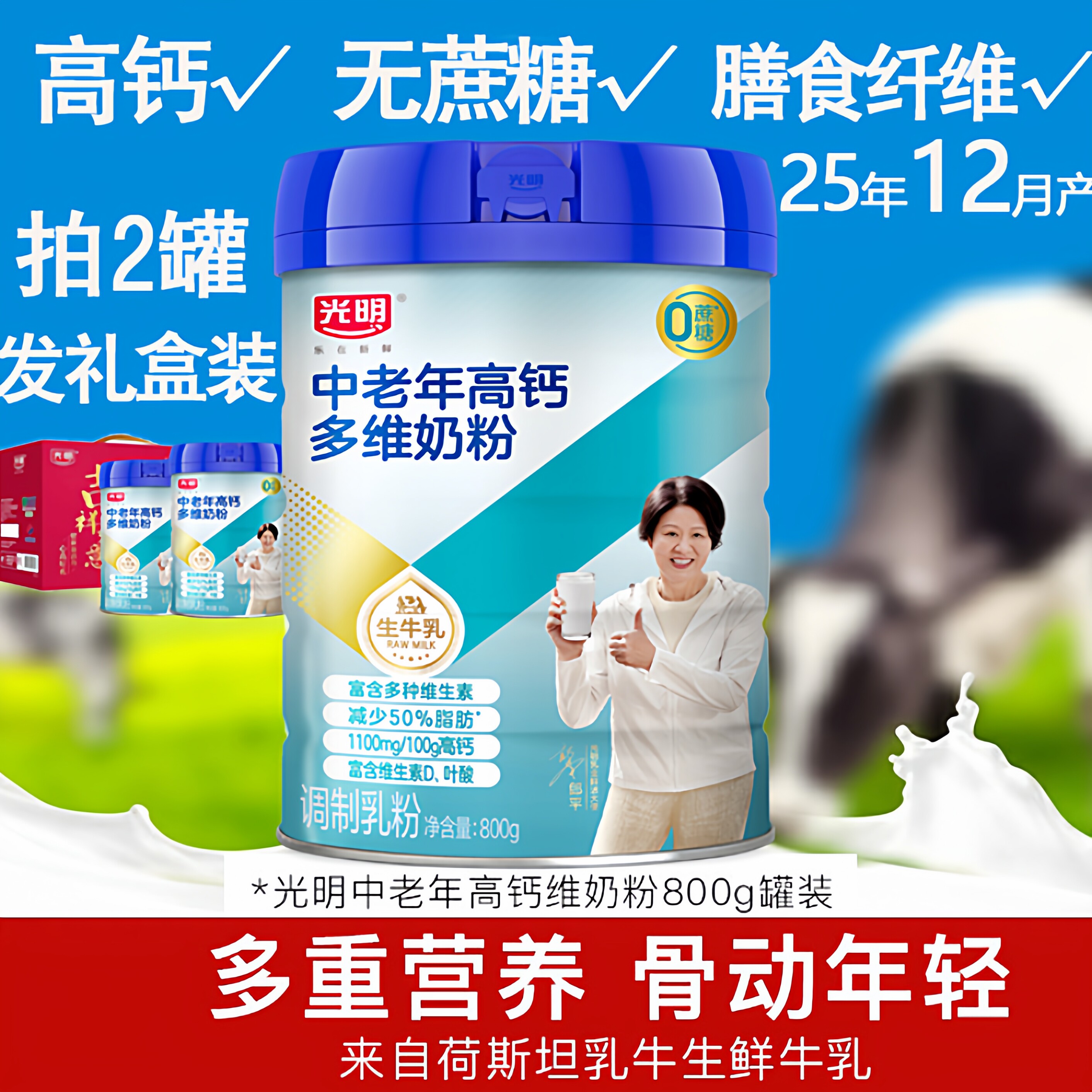 光明中老年高钙多维奶800g*2罐装老年高钙无蔗糖营养奶粉送爸妈礼