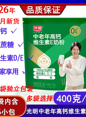 光明中老年高钙维E无蔗糖奶粉