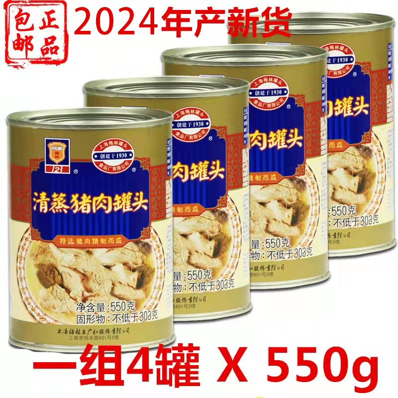 速食菜梅林食品清蒸猪肉罐头