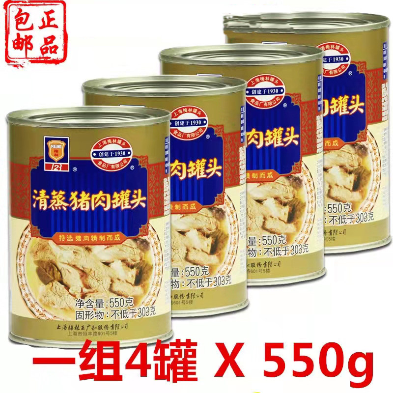 梅林清蒸猪肉罐头550g*4罐装即食熟食下饭菜浇头汤底速食食品包邮