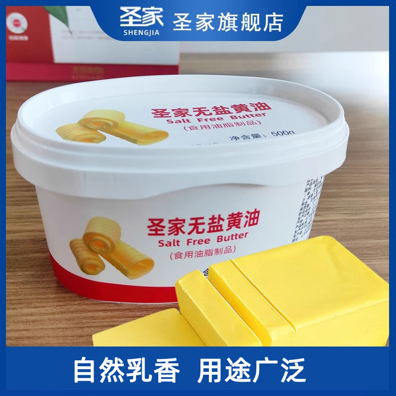 圣家黄油500g食用混合大块煎牛排家用烘焙专用材料 粮油调味/速食/干货/烘焙 黄油 原图主图