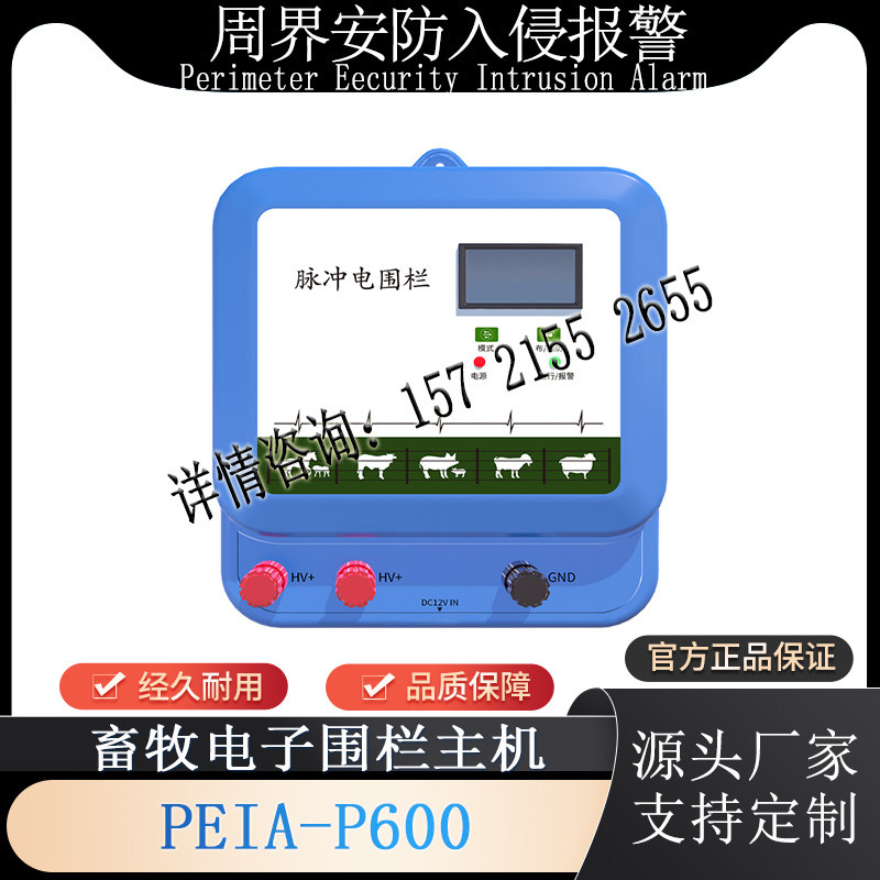 智能畜牧电子围栏主机P600牧场养殖猪牛羊专用电网防野猪全套报警