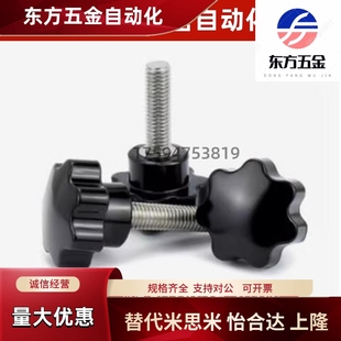 手拧螺丝旋钮手柄 七星把手 LHAT12=HAU29 D50 M10
