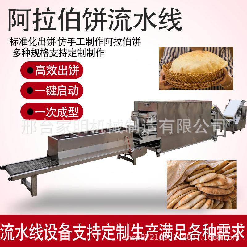 仿手工商用阿拉伯饼流水线设备全自动成型烤熟阿拉伯饼设备成型机