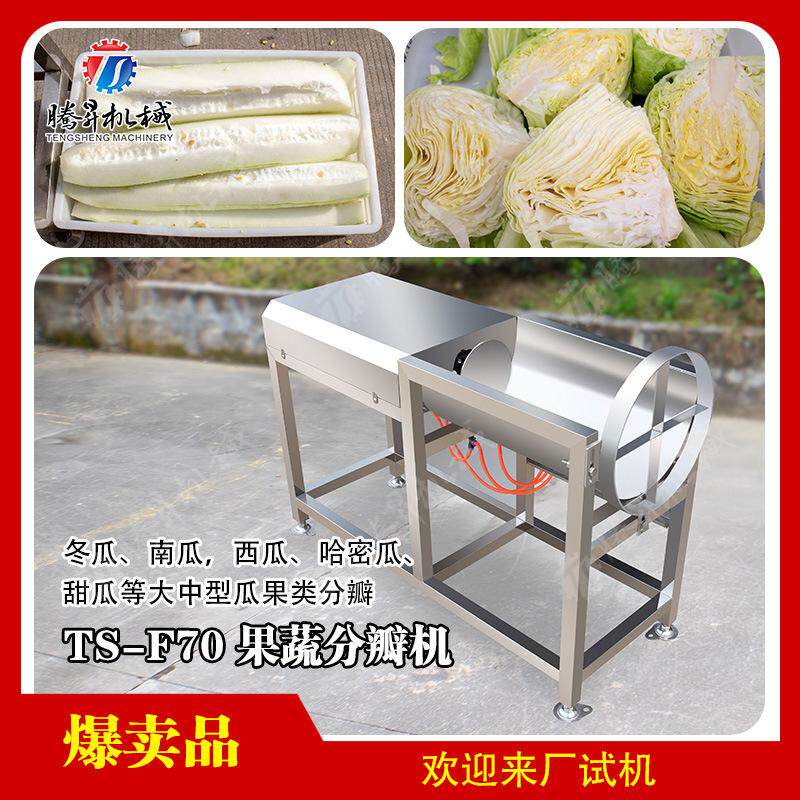 源头厂家生产大型瓜果分瓣机 南瓜快速分瓣机 青皮冬瓜分块机视频