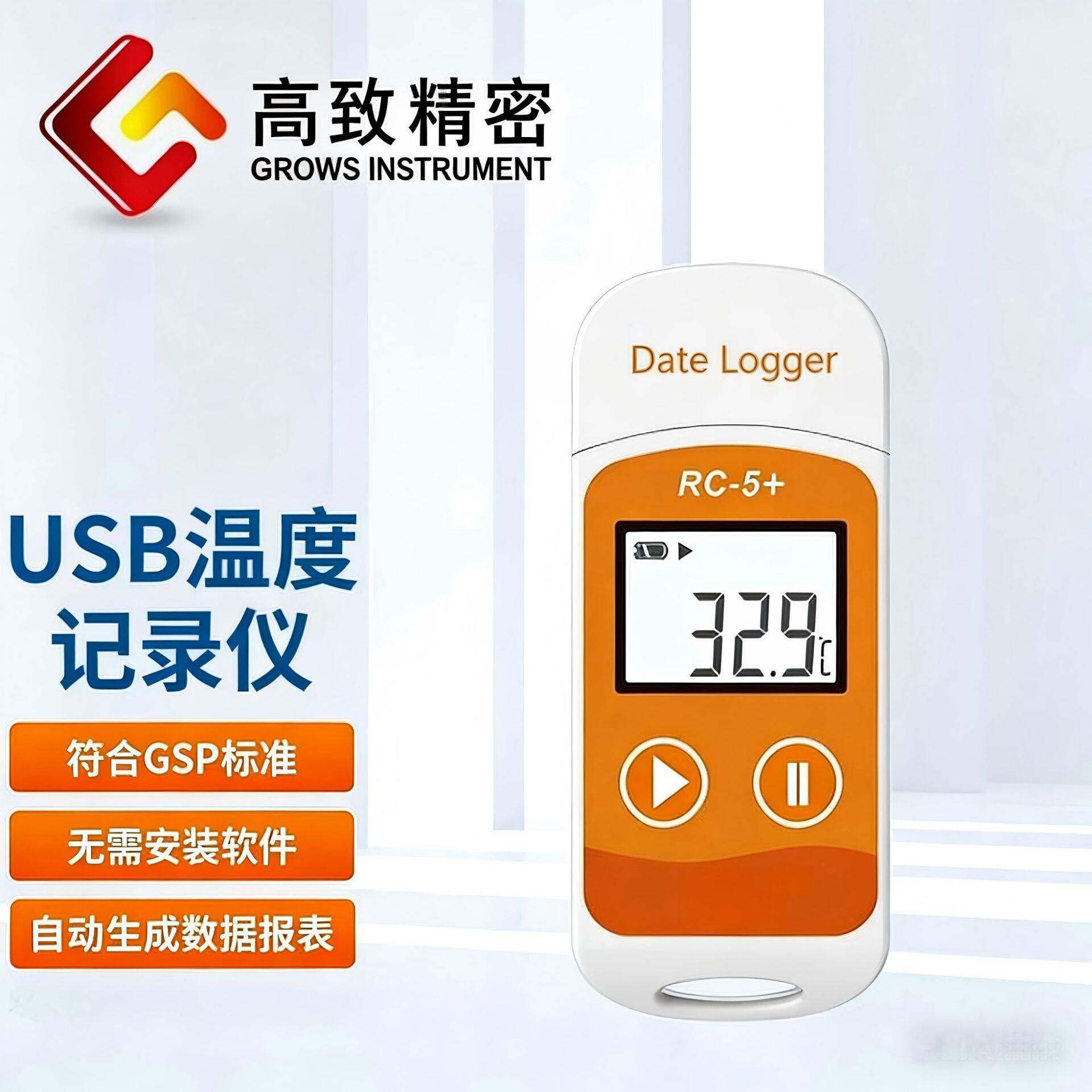 RC-5+温度记录仪usb自动数据记录仪冷藏冷链运输精度温度计