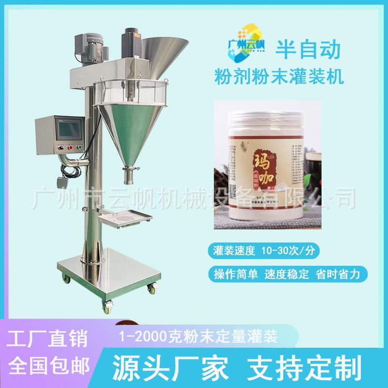 100-500g瓶装调味料灌装机 姜黄粉肉桂粉食品粉末灌装机械