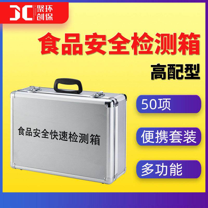 食品安全快速检测箱水果蔬菜病害肉农残留检测仪食品安全检测箱