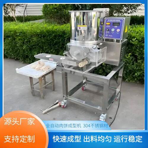 定制全自动汉堡肉饼成型机鱼饼虾饼麦乐鸡块土豆饼成型设备