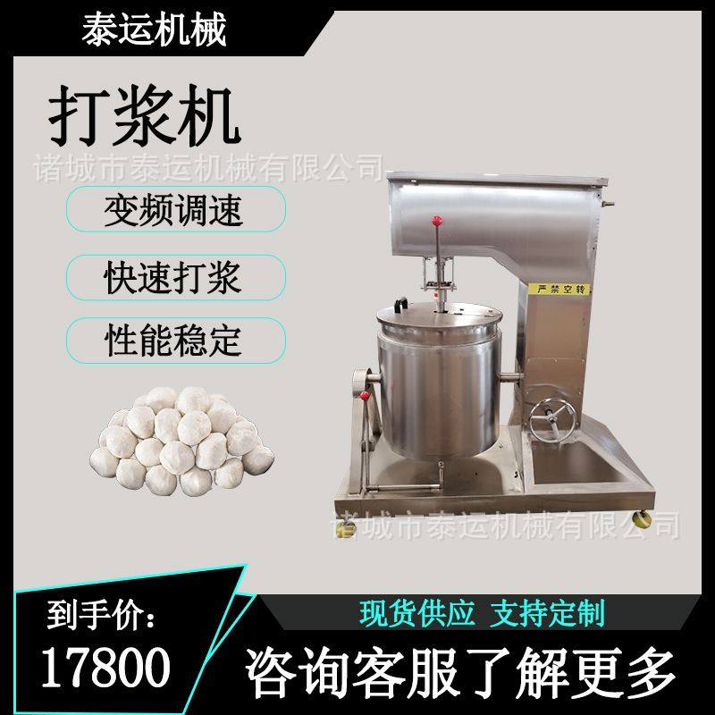 肉丸打浆机 牛肉丸子肉泥机 变频牛肉制浆机 虾滑蟹棒打浆设备,清洗/食品/商业设备,汤炉/夹层锅/熬煮锅/漂烫锅,淘宝优惠券,粉丝福利购,淘宝优惠卷