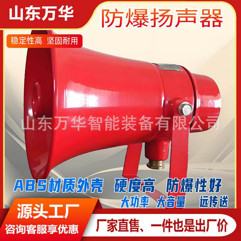 矿用防爆扬声器工业防爆防水喇叭带变压器消防广播隔爆报警喇叭