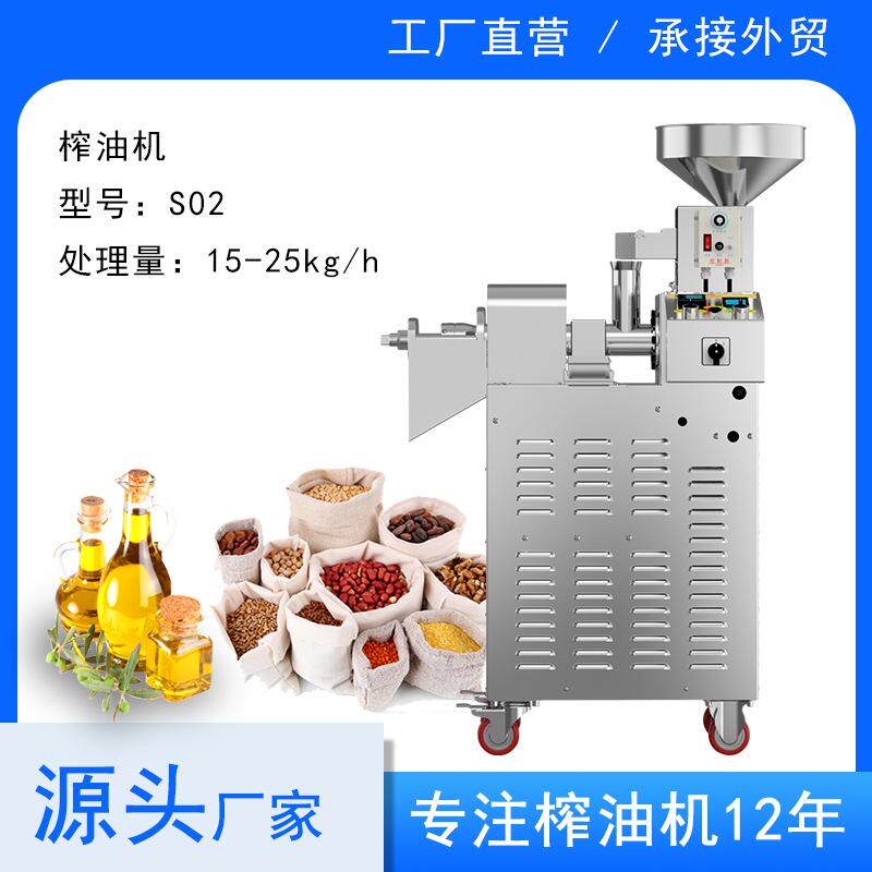 韩皇花生油榨油机商用压油机全自动小型炸油机榨芝麻油S02电动
