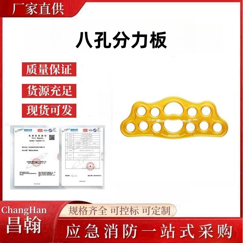 八孔分力板户外12孔分锚器4孔指力板高空作业攀岩分绳器装备