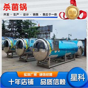 大型全自动三托一1500型水浴喷淋两用饮料杀菌锅商用食品灭菌釜