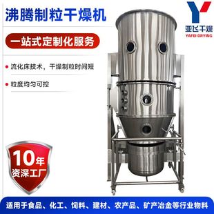 氧化钙沸腾制粒机 工业纤维素沸腾制粒干燥机 食品辣椒粉造粒机