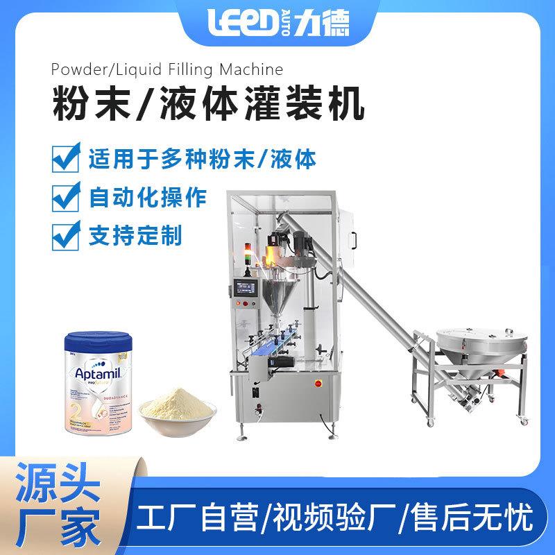 自动粉末包装机面粉奶粉剂灌装机药粉调料粉料定量分装机液体灌装