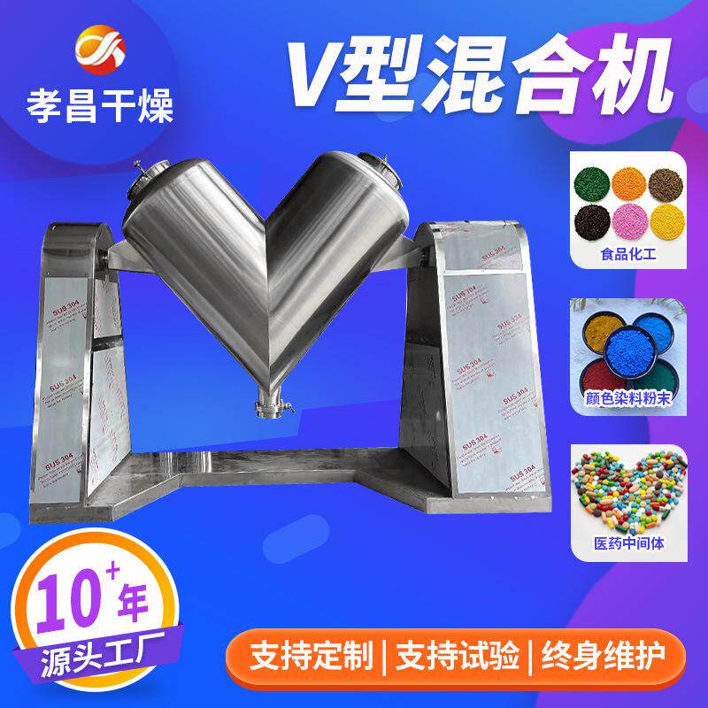 咖啡豆茶叶不锈钢V型混合机机械设备食品粉末颗粒搅拌混机厂家