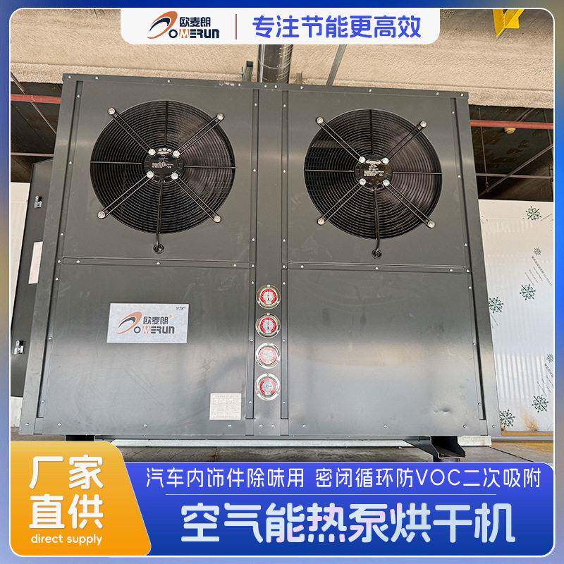 大型工业热泵烘干房空气能热源主机整套烘干生产线加工